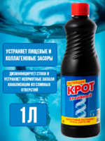 Крот Активный 1000 гр 1/6 АКЦИЯ!!!