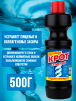 Крот Активный 500 гр 1/24 АКЦИЯ!!!