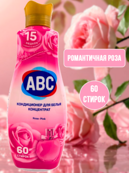 Ополаскиватель для белья концентрат АВС Романтичная роза 1440мл 1/9
