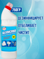 Белизна гель-концентрат 750гр 1/8 АКЦИЯ!!!