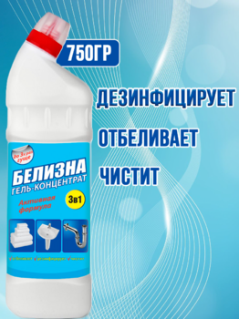 Белизна гель-концентрат 750гр 1/8 АКЦИЯ!!!
