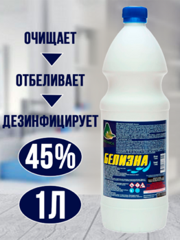Средство отбеливающее "Белизна 45%" 1л г. Волгоград 1/12 АКЦИЯ!!!