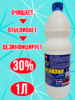 Средство отбеливающее "Белизна 30%" 1л г. Волгоград 1/12 АКЦИЯ!!!