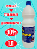 Средство отбеливающее "Белизна 30%" 1л г. Волгоград 1/12 АКЦИЯ!!!