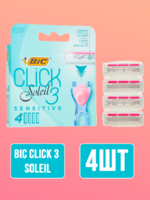 Bic Click 3 Soleil картриджи для станка 4 шт sensitive Женский АКЦИЯ!!!