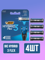 Bic Hybrid 3 Flex картриджи для станка 4 шт синий АКЦИЯ!!!