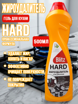 Blitz HARD гель для кухни антижир 500 гр 1/15