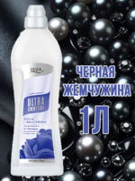 Кондиционер для белья VESTA Черная жемчужина 1 л 1/12