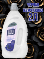 Кондиционер для белья VESTA Черная жемчужина 2 л 1/6