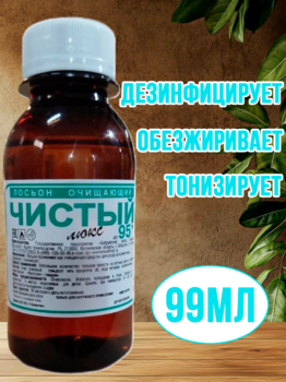 Лосьон очищающий 99 мл ПЭТ 1/40 