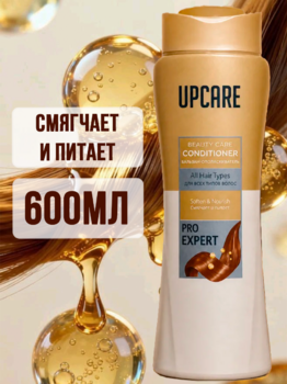 Кондиционер для всех типов волос UPCARE 600мл 1/12 АКЦИЯ!!!