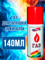 Газ универсальный RUNIS 140 мл 1/36