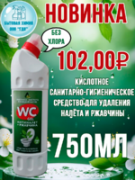 Универсальное чистящее средство WC-Gel 750 мл
