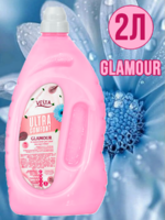 Кондиционер для белья Веста Ultra comfort GLAMOUR 2л 1/6
