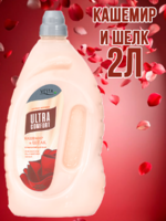 Кондиционер для белья VESTA Кашемир и шелк 2 л 1/6