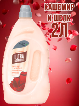 Кондиционер для белья VESTA Кашемир и шелк 2 л 1/6
