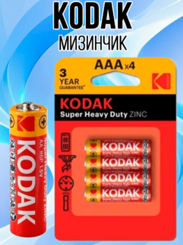 Батарейки Кодак мизинчик 4шт 1/48
