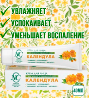 Крем для лица Невская косметика Календула 40мл 1/36