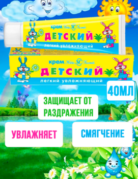 Крем Невская косметика Детский легкий увлажняющий 40мл 1/36