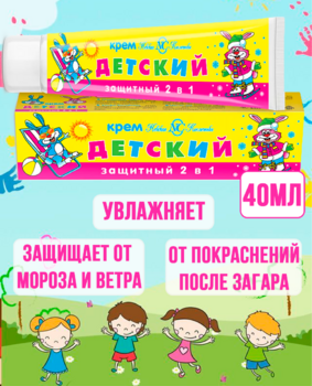 Крем Невская косметика Детский защитный 2в1 40мл 1/36