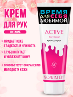 Крем для рук Active питание 75мл 1/32