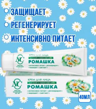 Крем для лица Невская косметика Ромашка 40мл 1/36