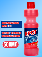 Крот для устранения засоров 500 гр 1/24 АКЦИЯ!!!