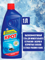 Крот Профессионал гель 1000 гр 1/8 АКЦИЯ!!!