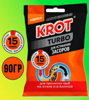 Крот TURBO гранулированный (пакет) 90гр 1/12 АКЦИЯ!!!