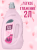 Кондиционер для белья VESTA Легкое глажение 2 л 1/6