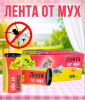 Лента от мух Надзор 1/100/400