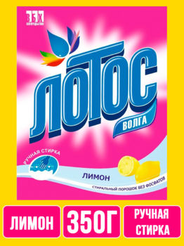 Стиральный порошок Лотос-Волга Лимон ручная стирка 350 г 1/24 