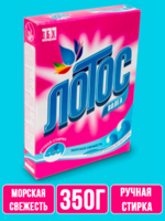 Стиральный порошок Лотос-Волга Морская свежесть ручная стирка 350 г 1/24