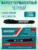 Перманентный черный маркер 1/10