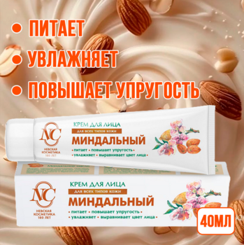 Крем для лица Невская косметика Миндальный 40мл 1/36