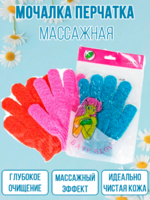 Мочалка перчатка массажная (1ед.инд.упаковке) АКЦИЯ!!