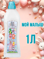Кондиционер для белья VESTA Мой малыш 1л 1/12