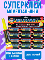 Клей на карте монолит 12 шт 1/24