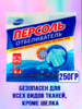 Отбеливатель Nega Персоль (пакет) 250 гр 1/21
