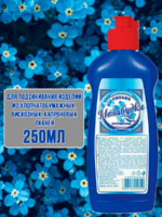 Синька Незабудка 250 гр 1/21
