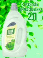 Кондиционер для белья VESTA Нежность прикосновения 2 л 1/6