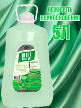 Кондиционер для белья VESTA Нежность прикосновения  5 л 1/2