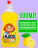 Моющее средство для посуды НИКО-ЛАЙТ Лимон 500мл 1/24