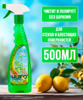 Средство для стекол Никосил Лимон курок 0,5 л 1/12 