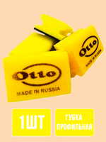 Губка профильная "OIIO" 1шт 1/96