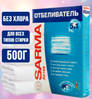 Сарма Актив средство отбеливающее 500г 1/22