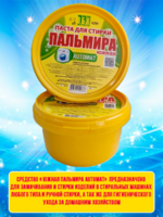 Моющее средство Пальмира (Волжский) автомат НОВАЯ 420гр 1/30 АКЦИЯ!!!