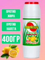 Пемоксоль чистящий порошок Лимон  400 гр 1/24 АКЦИЯ!!!