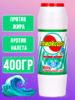 Пемоксоль чистящий порошок Морской прибой 400 гр 1/24 АКЦИЯ!!!