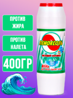 Пемоксоль чистящий порошок Морской прибой 400 гр 1/24 АКЦИЯ!!!